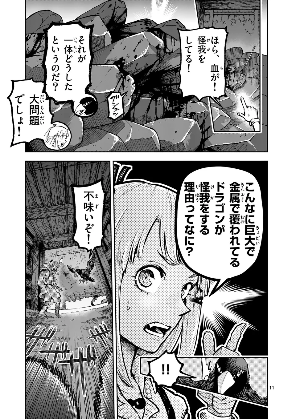 獣王と薬草 第34話 - Page 11