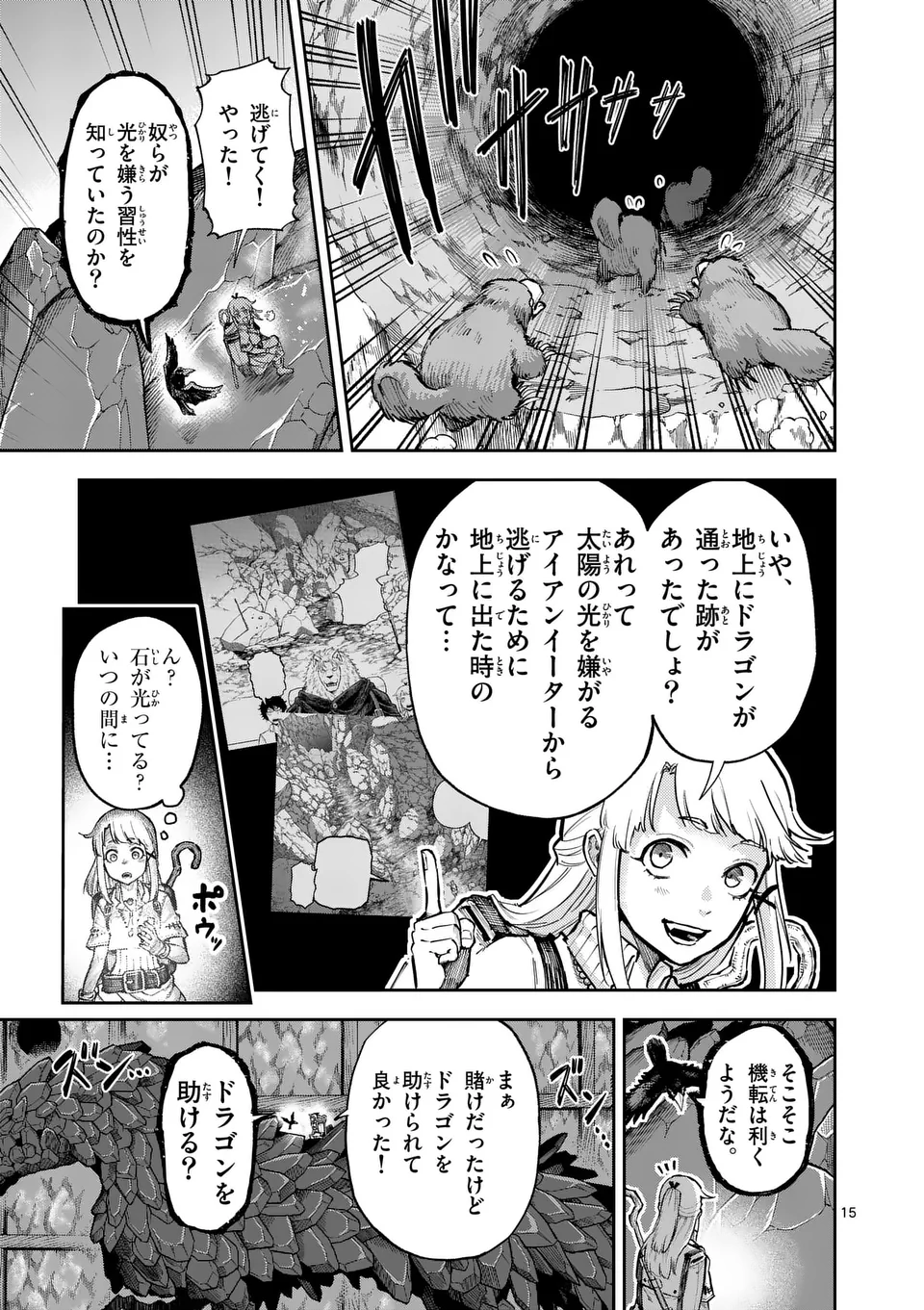 獣王と薬草 第34話 - Page 15