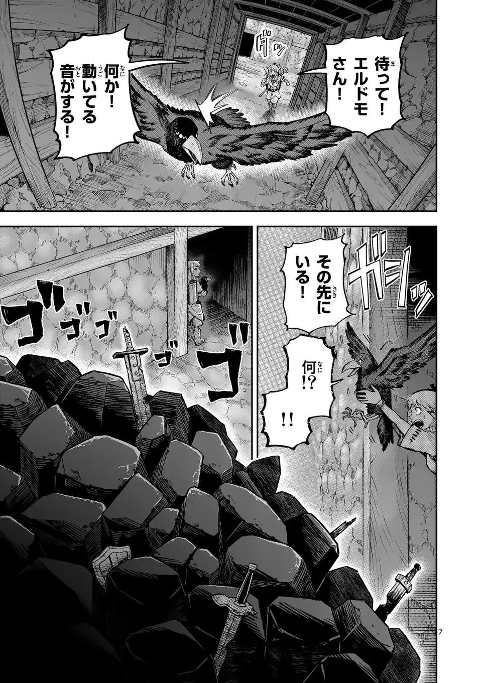 獣王と薬草 第34話 - Page 7