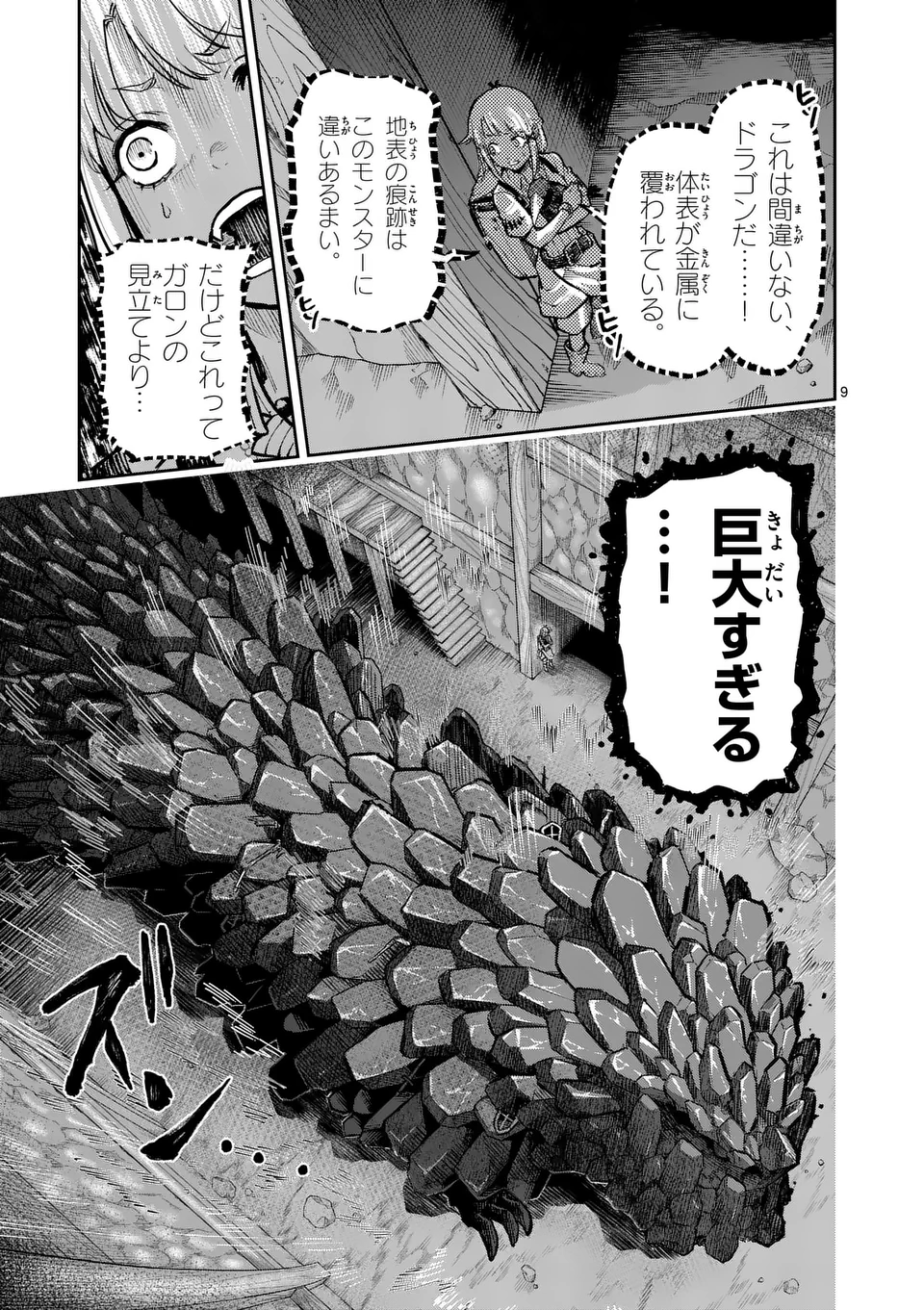 獣王と薬草 第34話 - Page 9