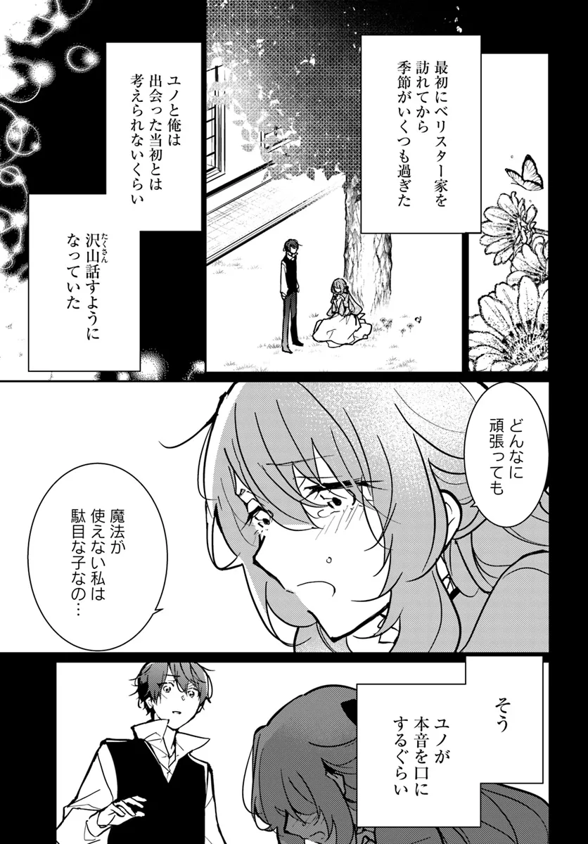 魔力がないと勘当されましたが、王宮で聖女はじめます 第10.2話 - Page 2