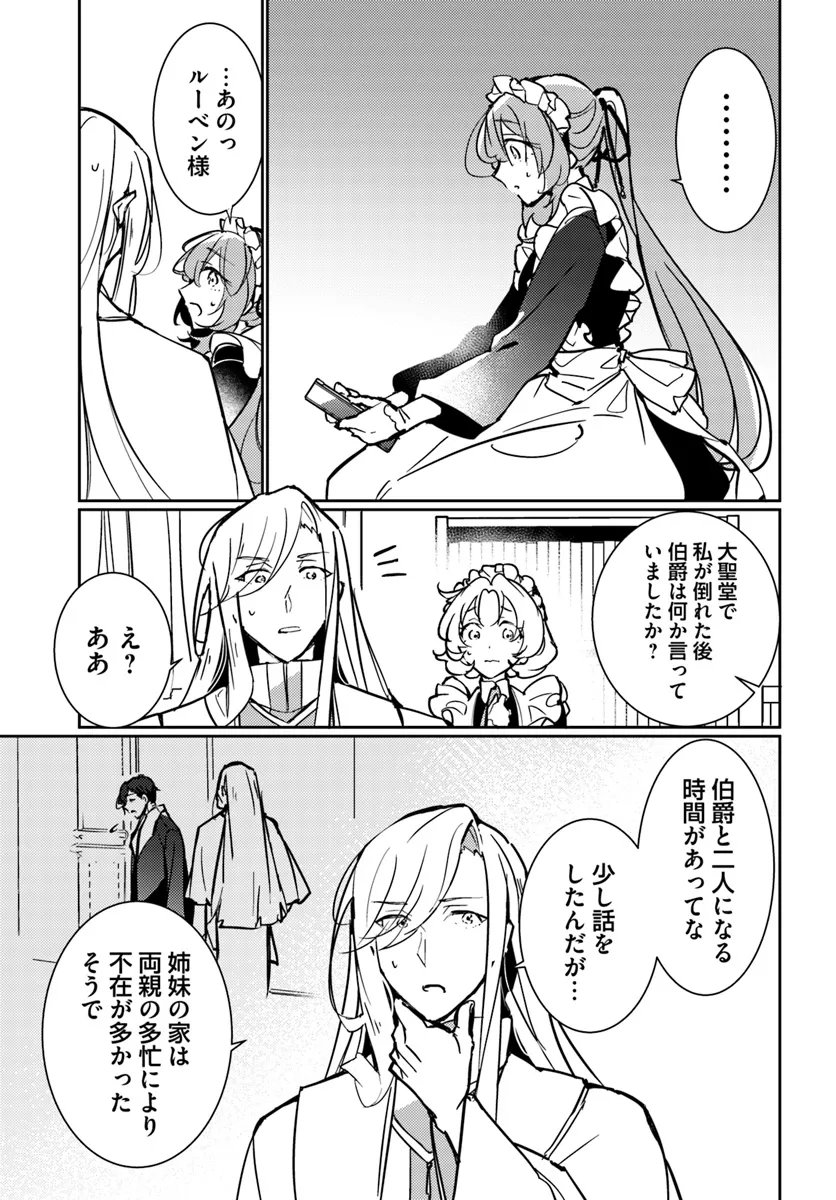 魔力がないと勘当されましたが、王宮で聖女はじめます 第11.2話 - Page 2