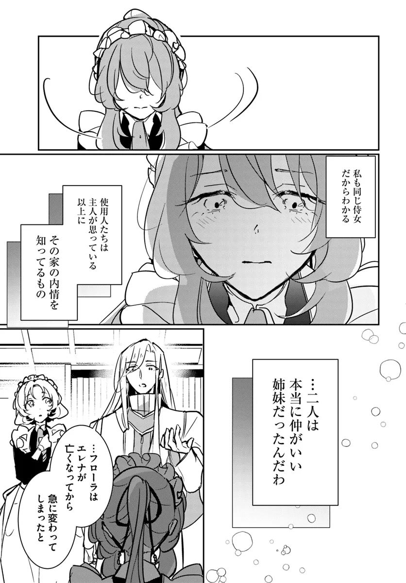 魔力がないと勘当されましたが、王宮で聖女はじめます 第11.2話 - Page 4