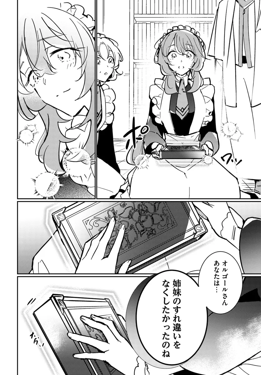 魔力がないと勘当されましたが、王宮で聖女はじめます 第11.3話 - Page 10