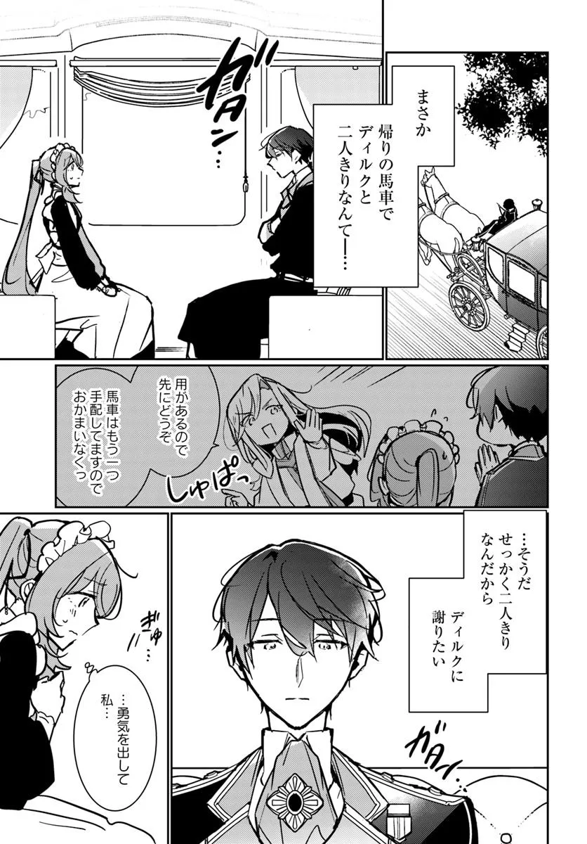 魔力がないと勘当されましたが、王宮で聖女はじめます 第12.4話 - Page 3