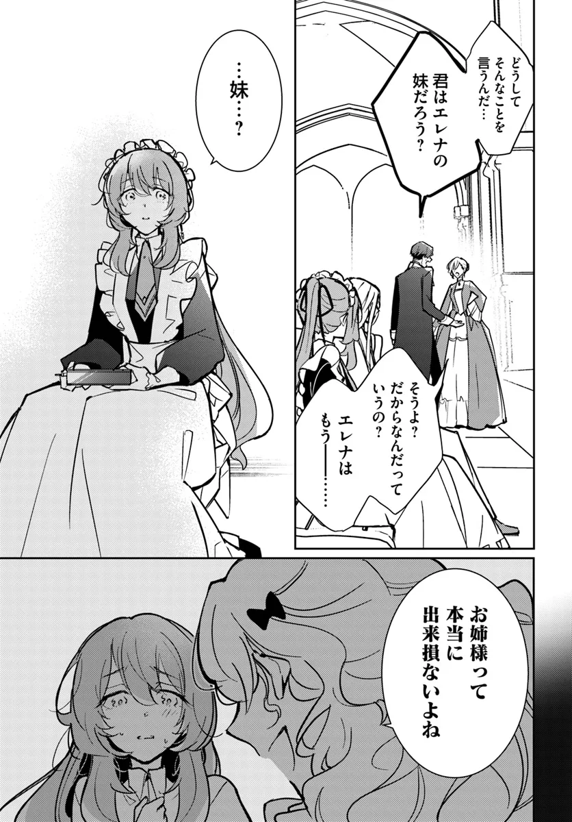 魔力がないと勘当されましたが、王宮で聖女はじめます 第9.3話 - Page 4