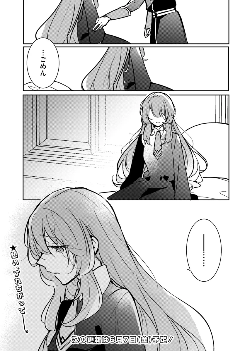 魔力がないと勘当されましたが、王宮で聖女はじめます 第9.4話 - Page 7