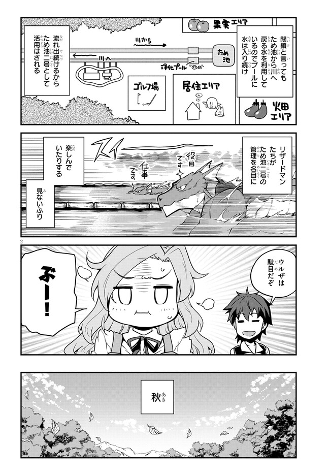 異世界のんびり農家 第257話 - Page 2