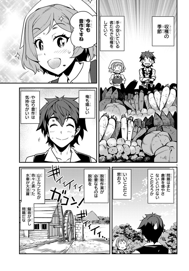 異世界のんびり農家 第257話 - Page 3