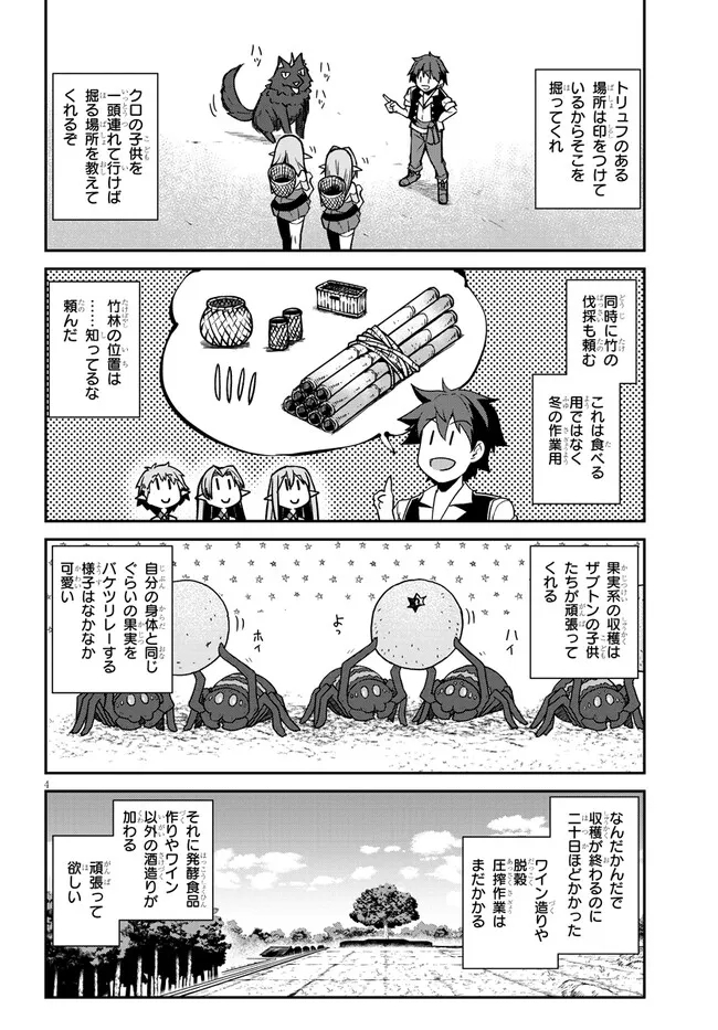 異世界のんびり農家 第258話 - Page 4