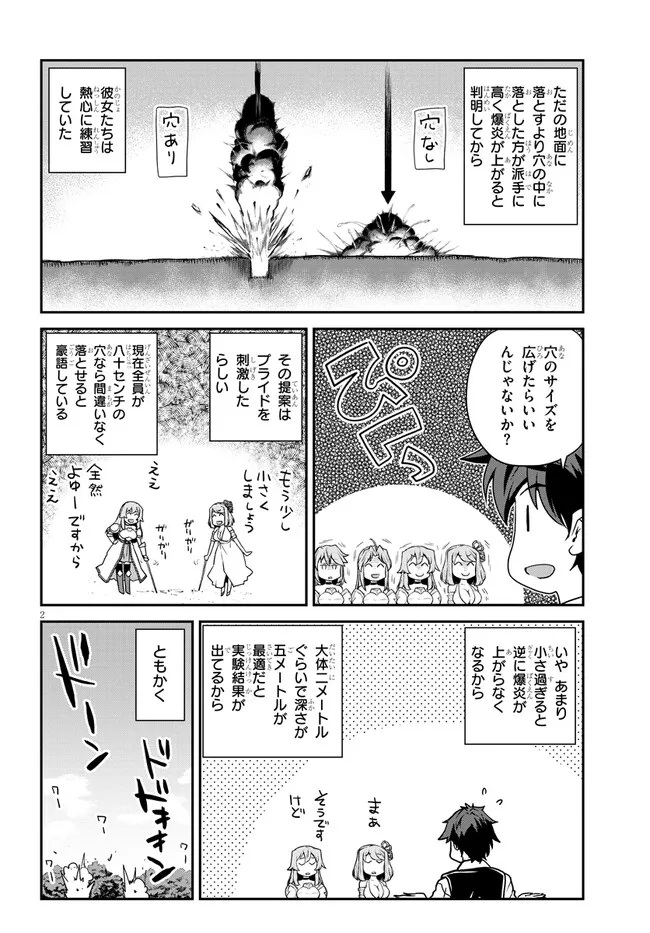 異世界のんびり農家 第260話 - Page 2