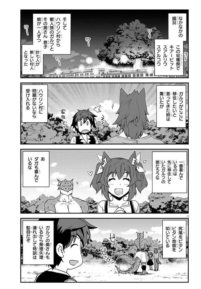 異世界のんびり農家 第260話 - Page 5