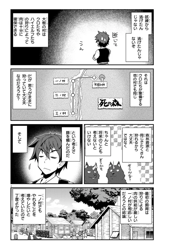 異世界のんびり農家 第261話 - Page 4