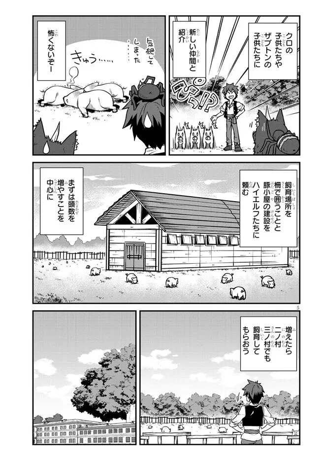 異世界のんびり農家 第261話 - Page 5