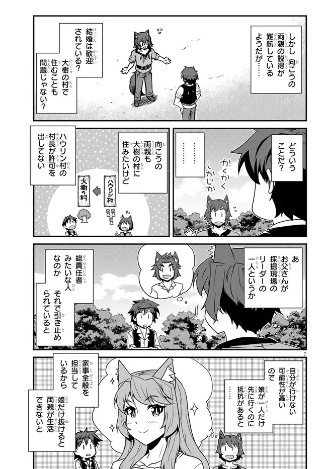 異世界のんびり農家 第261話 - Page 7