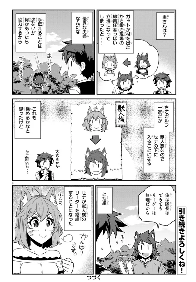 異世界のんびり農家 第261話 - Page 8