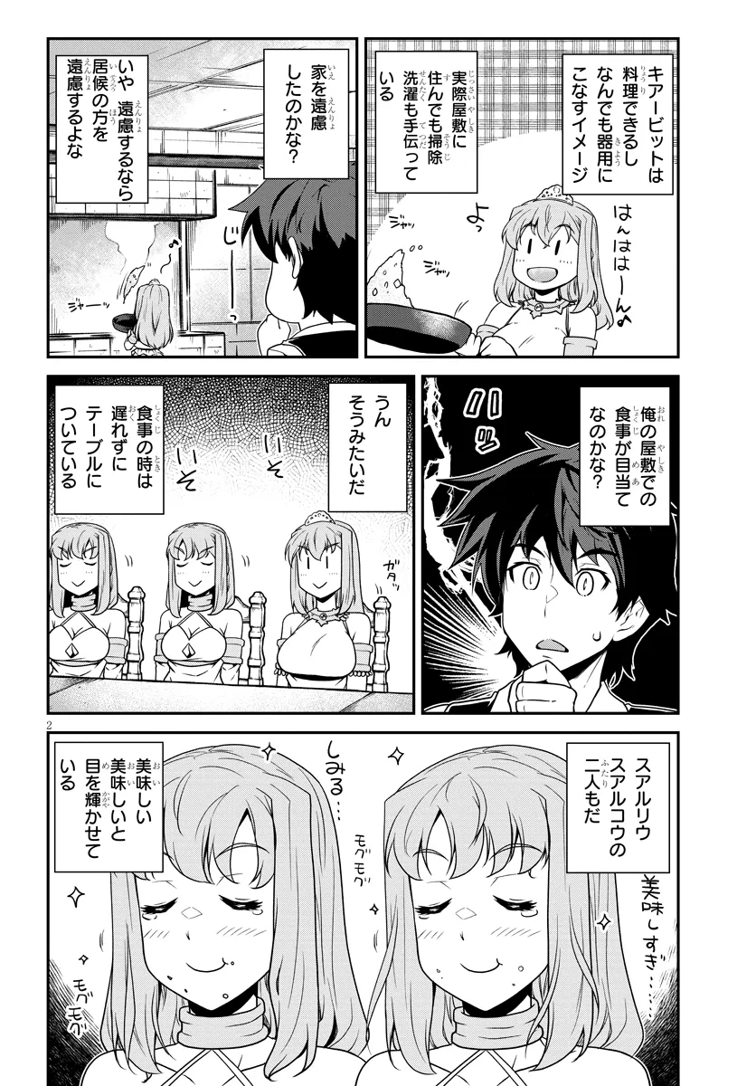 異世界のんびり農家 第262話 - Page 2