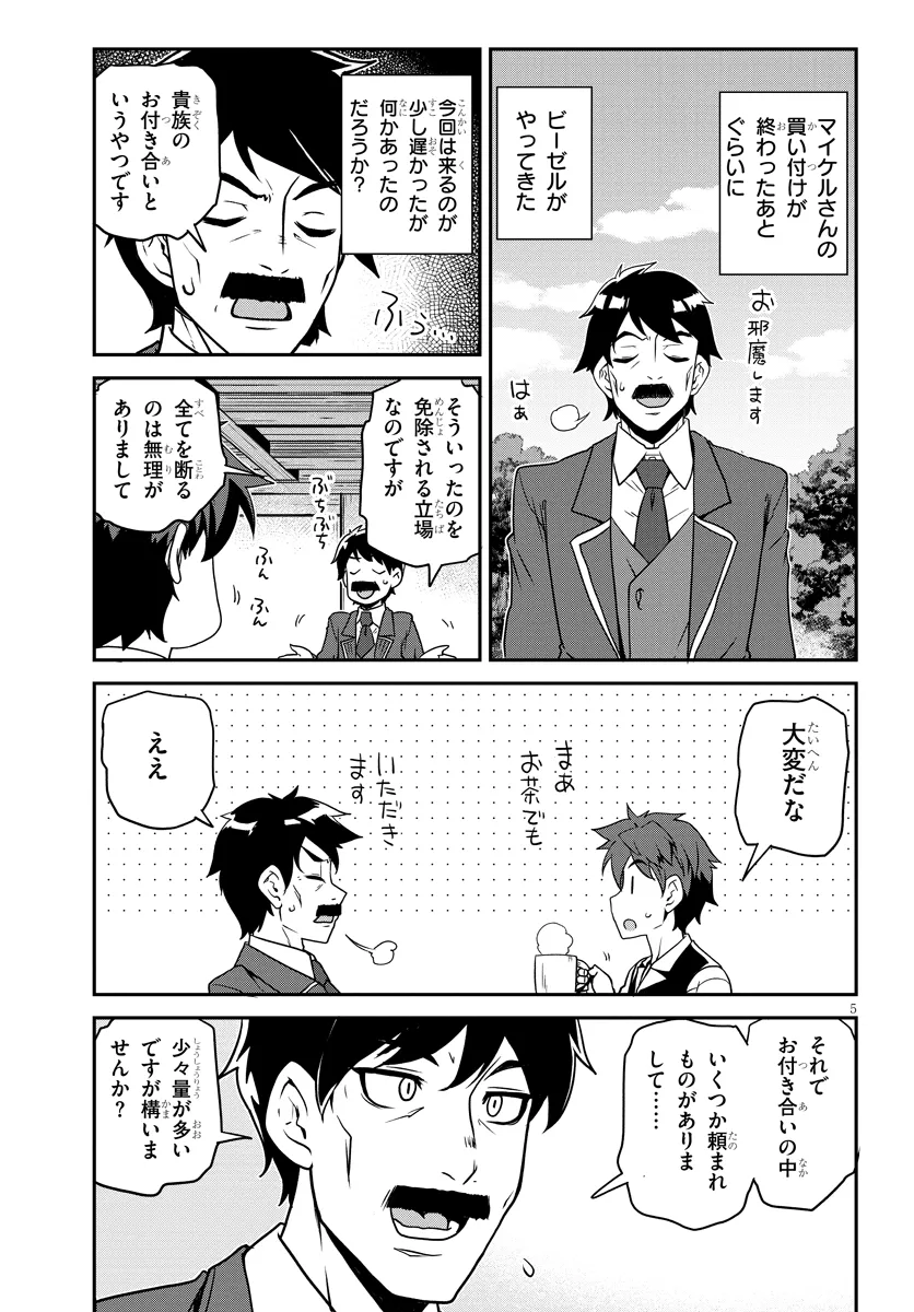 異世界のんびり農家 第262話 - Page 5