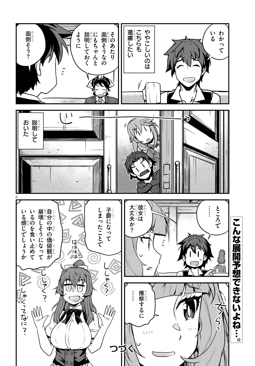 異世界のんびり農家 第263話 - Page 6