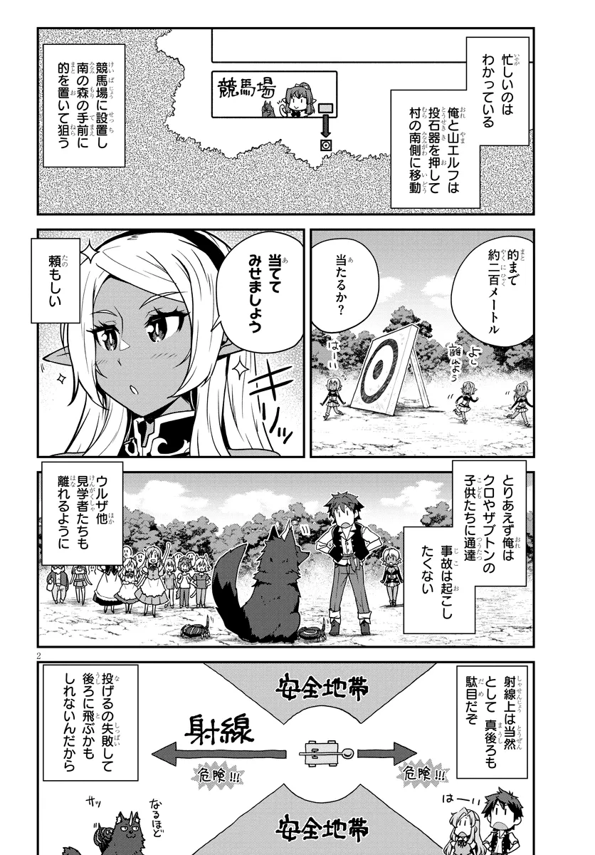 異世界のんびり農家 第265話 - Page 2