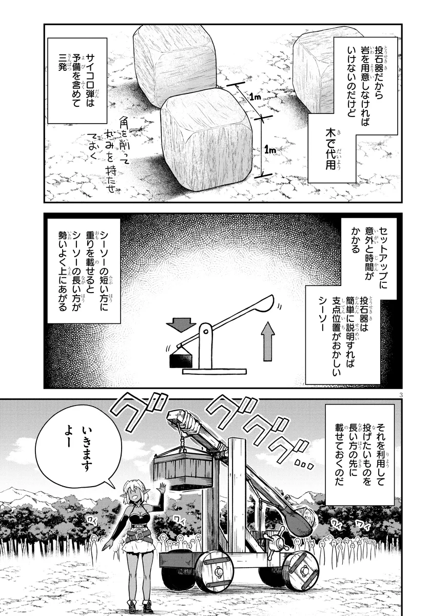 異世界のんびり農家 第265話 - Page 3