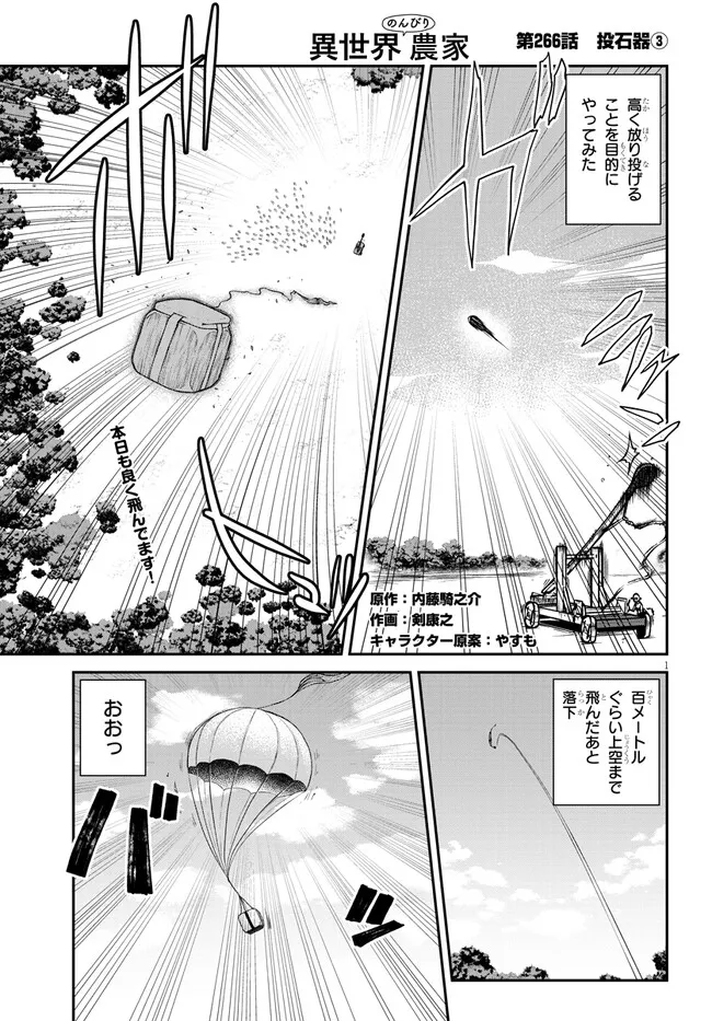 異世界のんびり農家 第266話 - Page 1