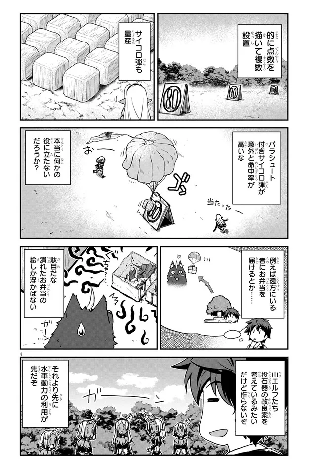 異世界のんびり農家 第266話 - Page 4