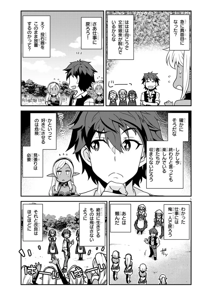 異世界のんびり農家 第266話 - Page 5