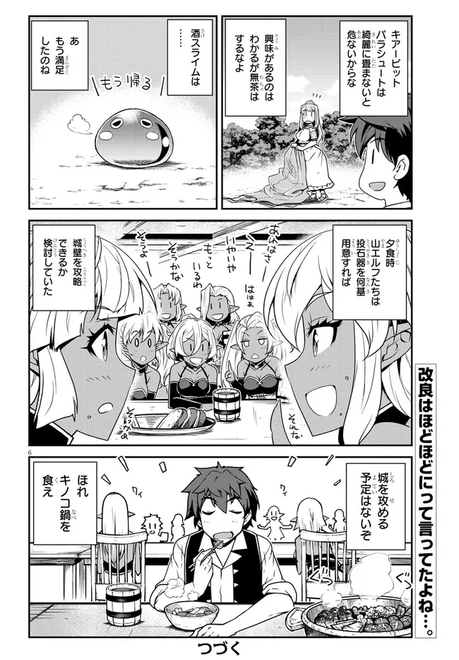 異世界のんびり農家 第266話 - Page 6