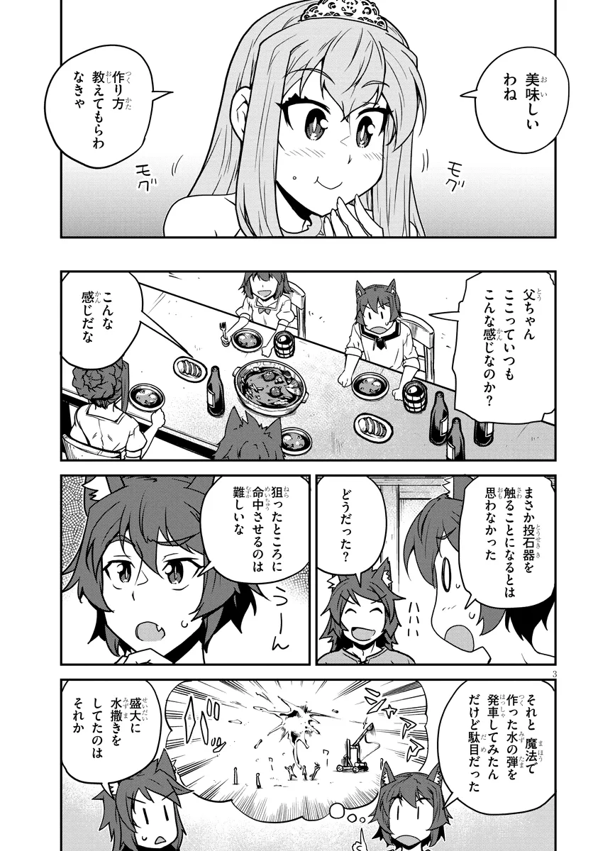 異世界のんびり農家 第267話 - Page 3