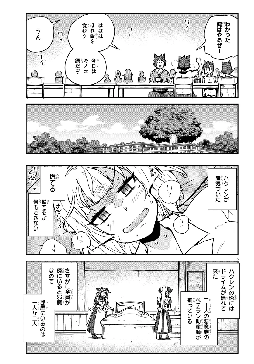 異世界のんびり農家 第267話 - Page 5