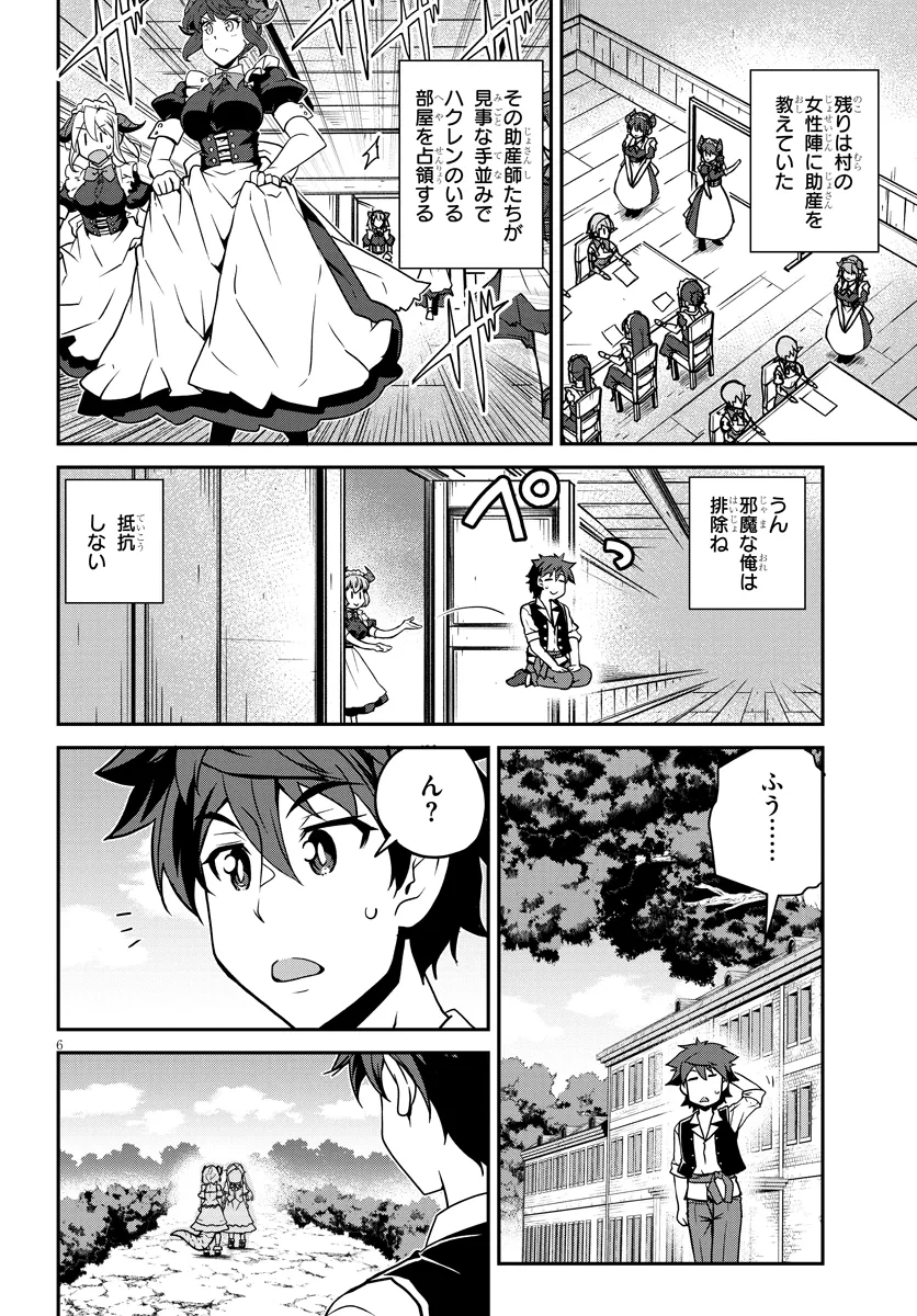 異世界のんびり農家 第267話 - Page 6