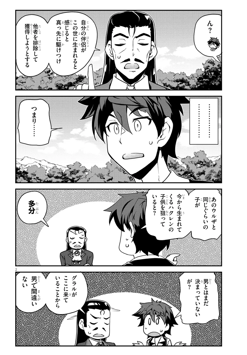 異世界のんびり農家 第268話 - Page 2