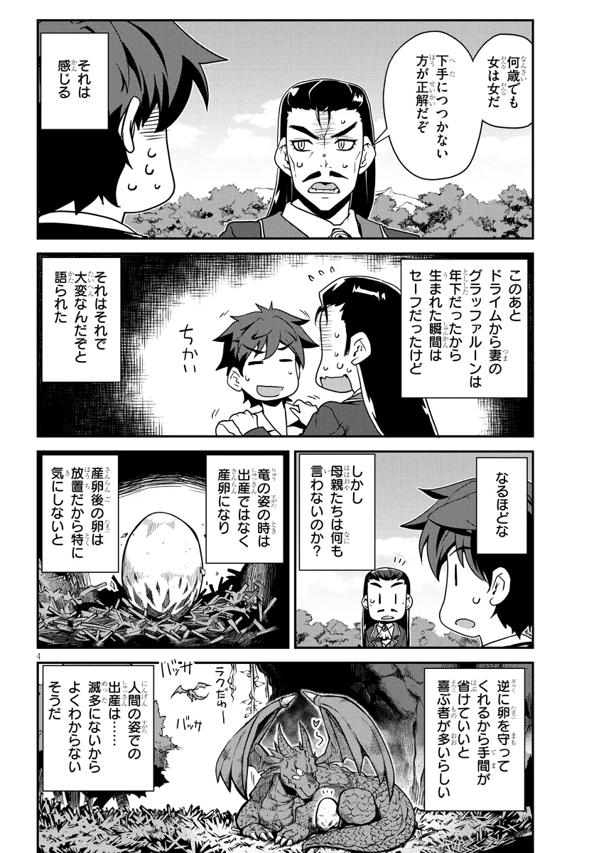 異世界のんびり農家 第268話 - Page 4