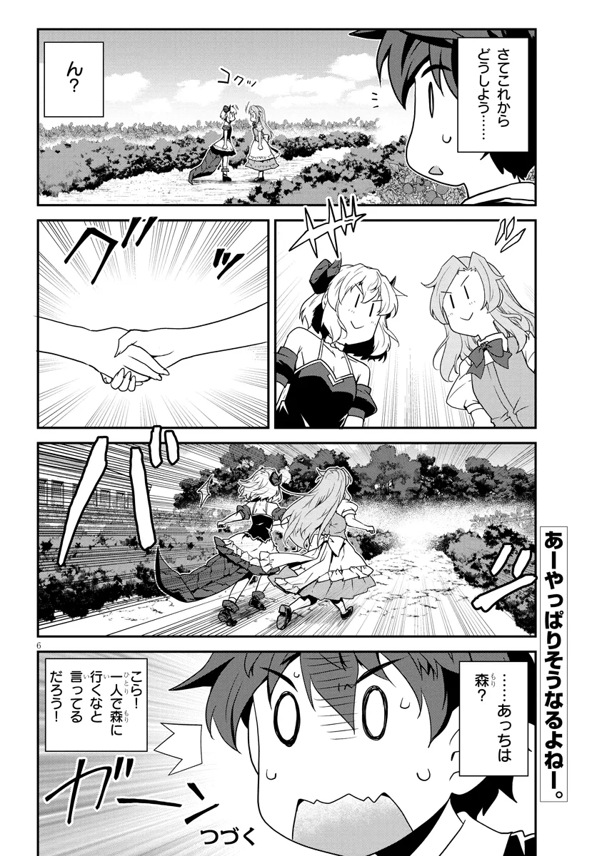 異世界のんびり農家 第268話 - Page 6