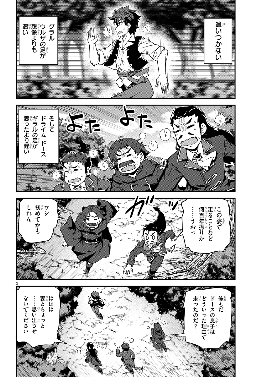 異世界のんびり農家 第269話 - Page 2