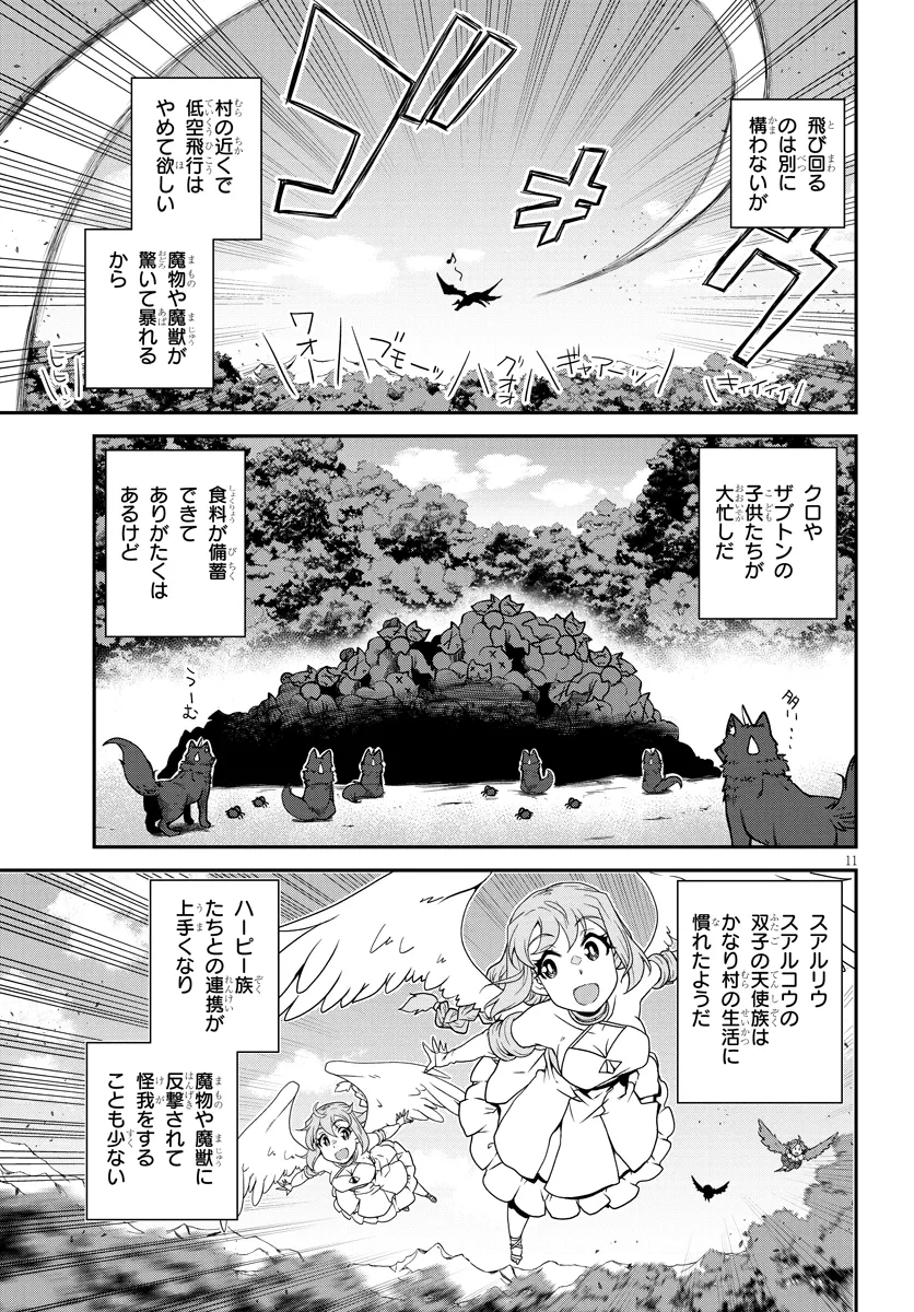 異世界のんびり農家 第271話 - Page 11