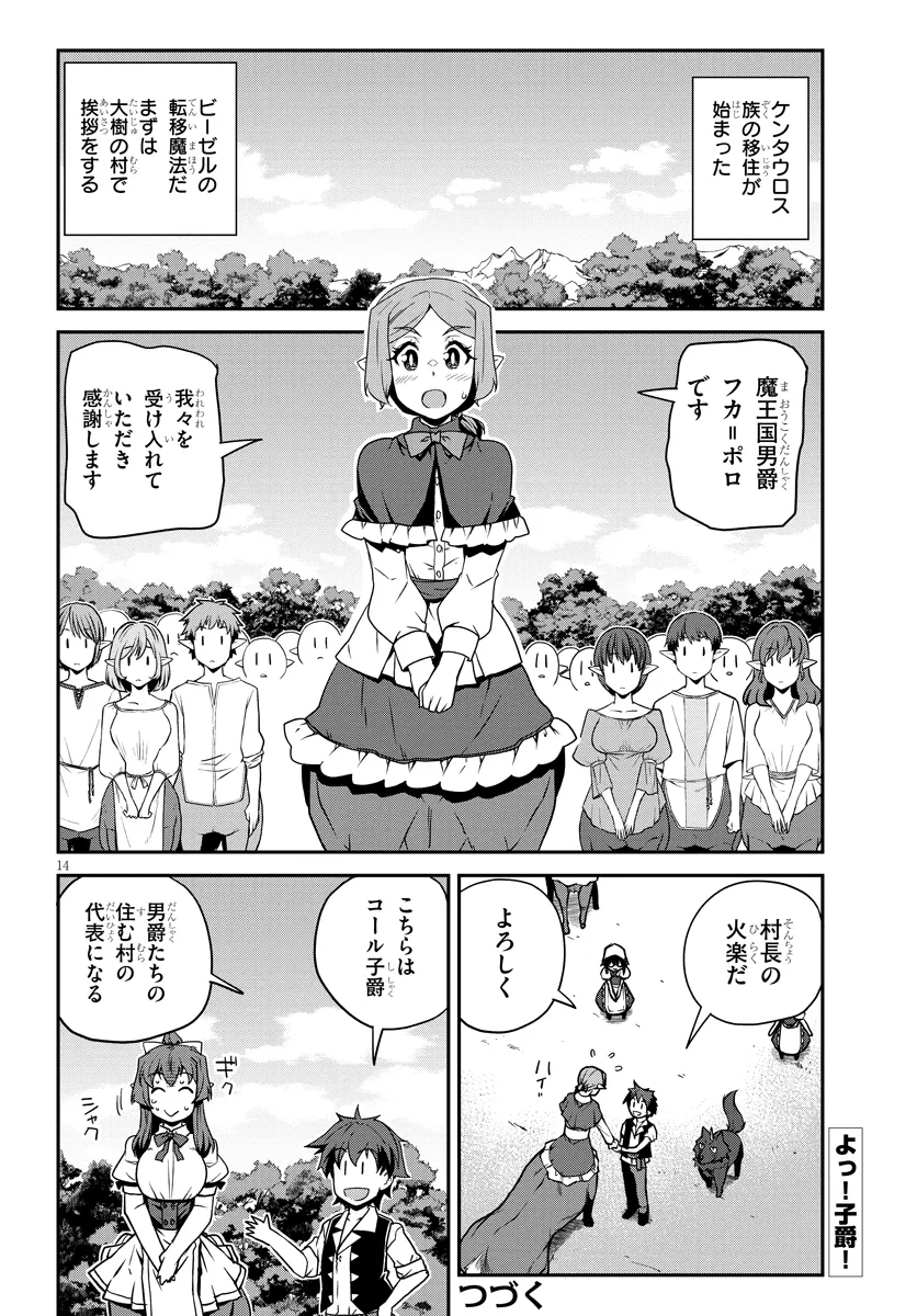 異世界のんびり農家 第271話 - Page 14