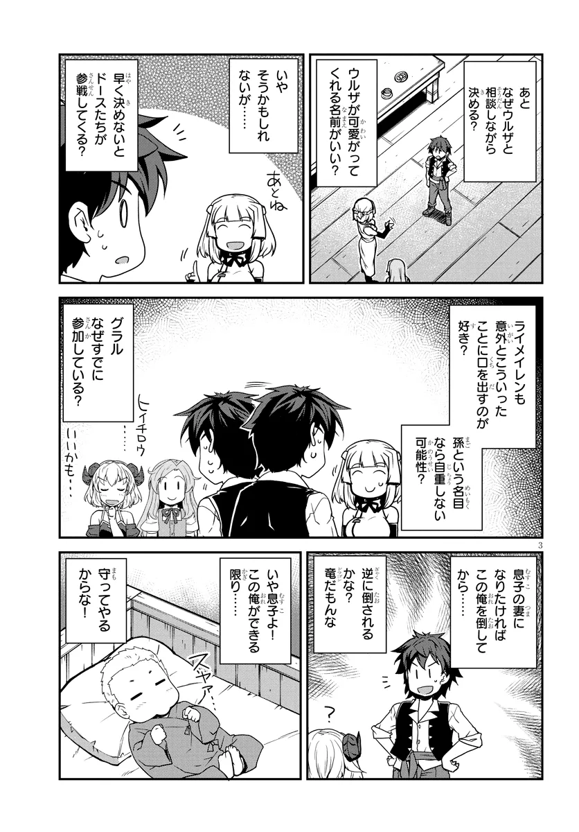 異世界のんびり農家 第271話 - Page 3