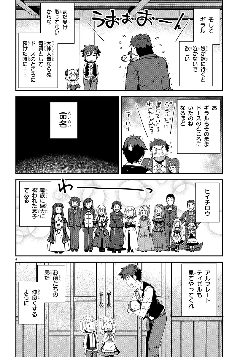 異世界のんびり農家 第271話 - Page 4