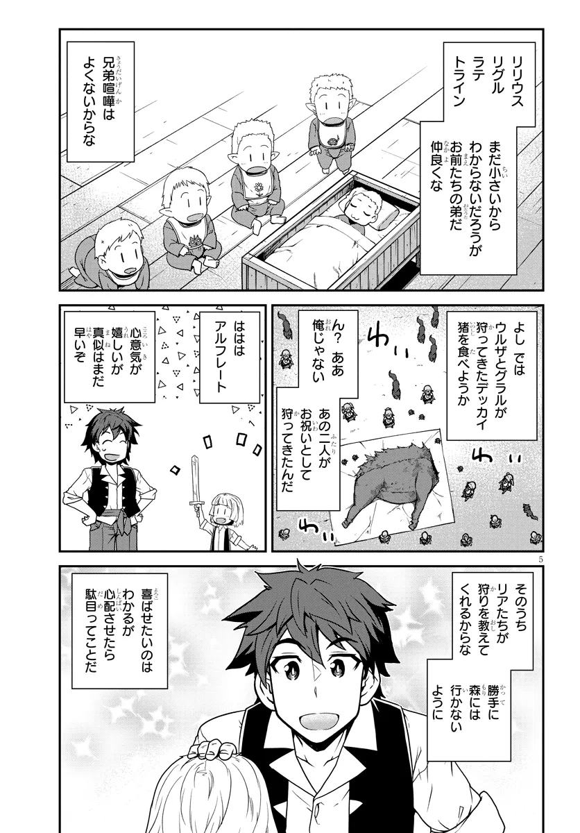 異世界のんびり農家 第271話 - Page 5