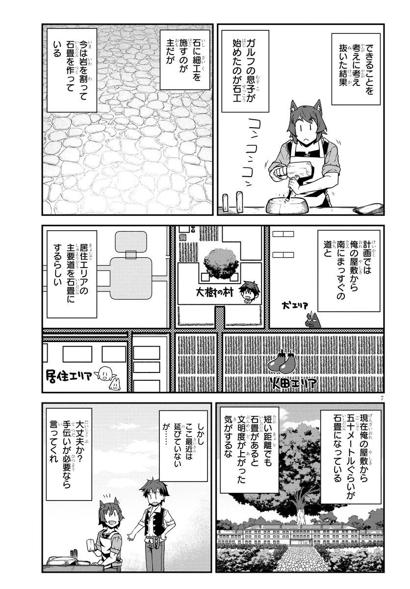 異世界のんびり農家 第271話 - Page 7