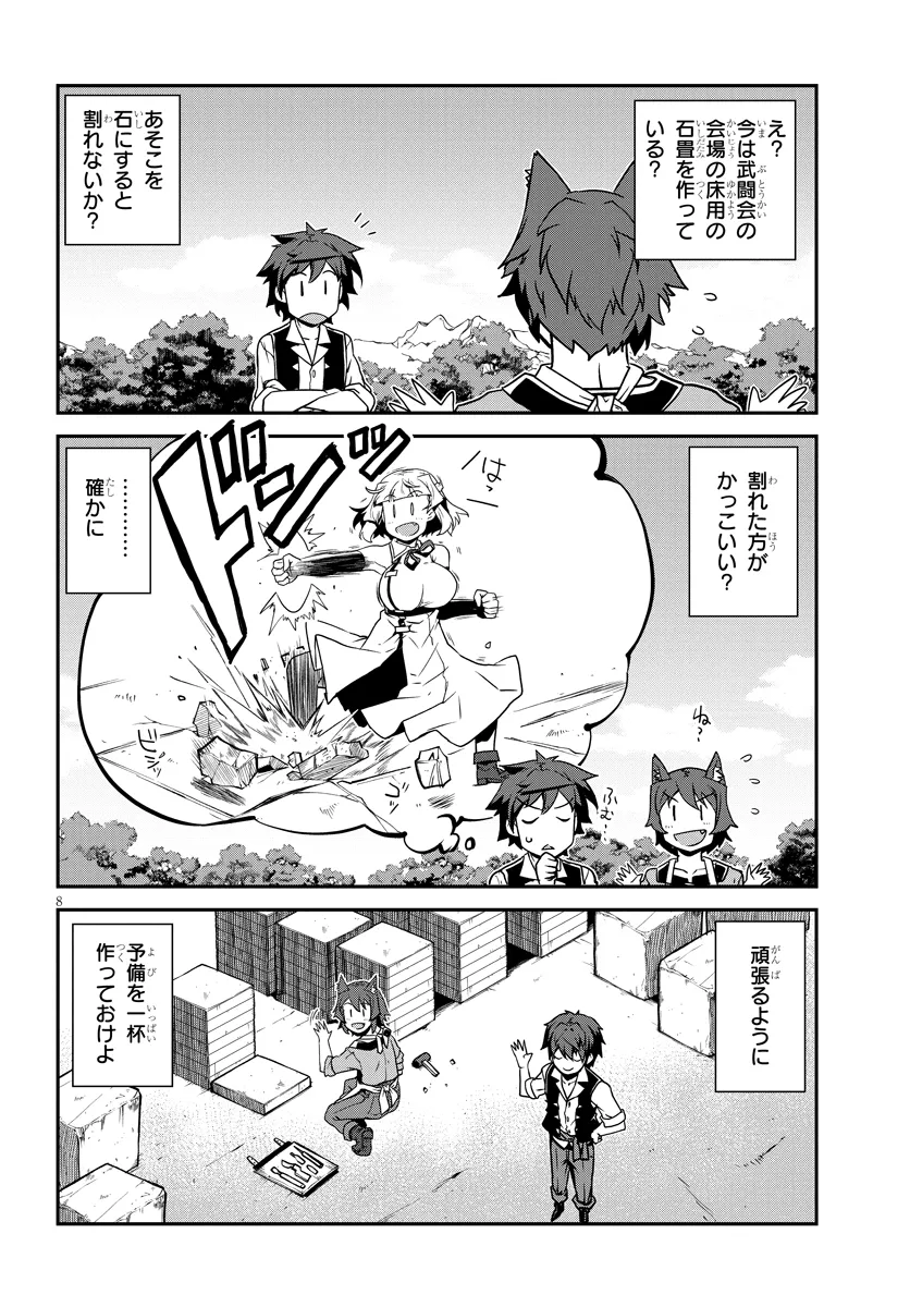 異世界のんびり農家 第271話 - Page 8