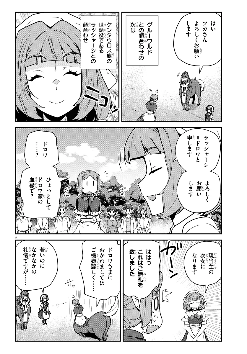 異世界のんびり農家 第272話 - Page 2