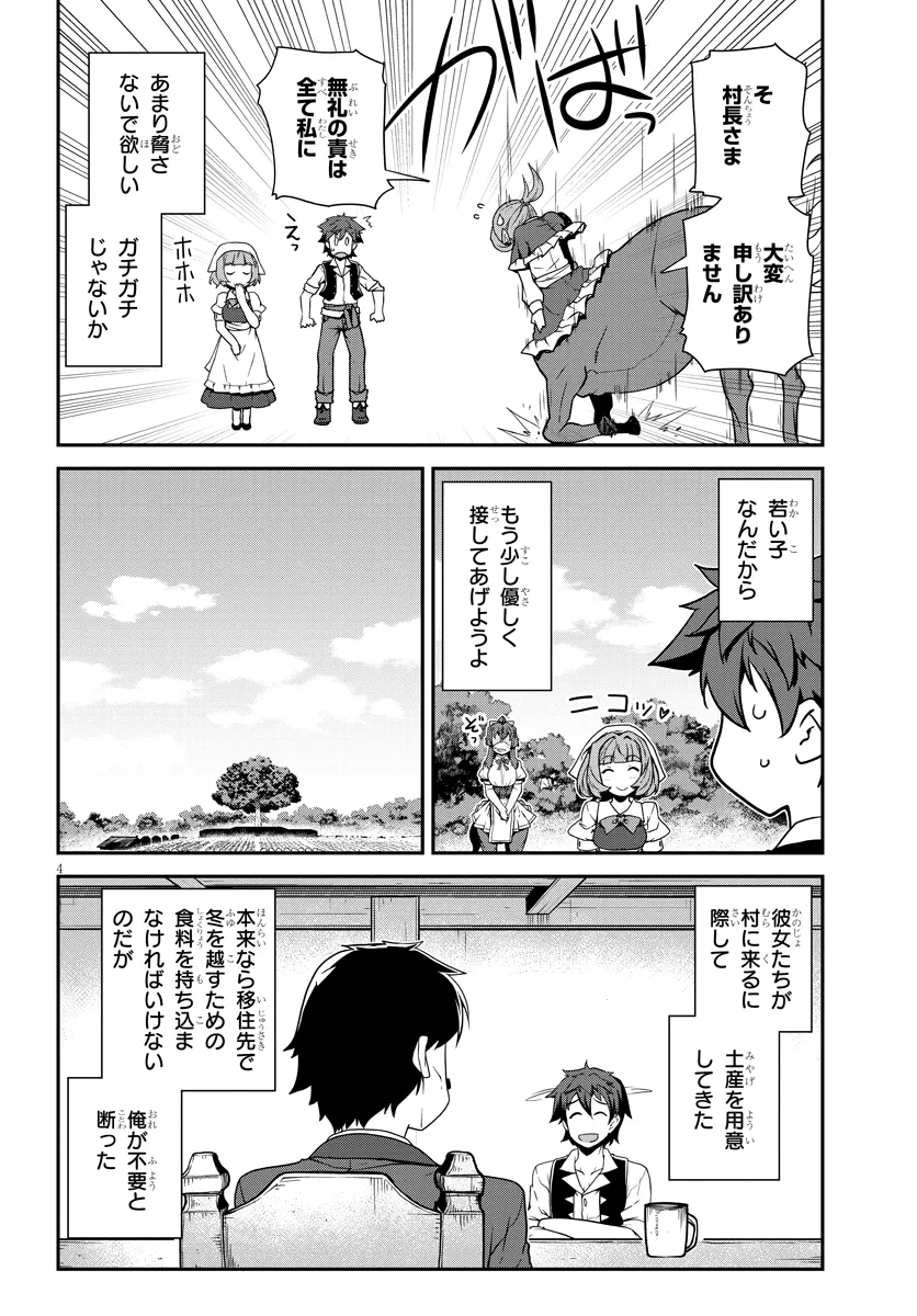 異世界のんびり農家 第272話 - Page 4