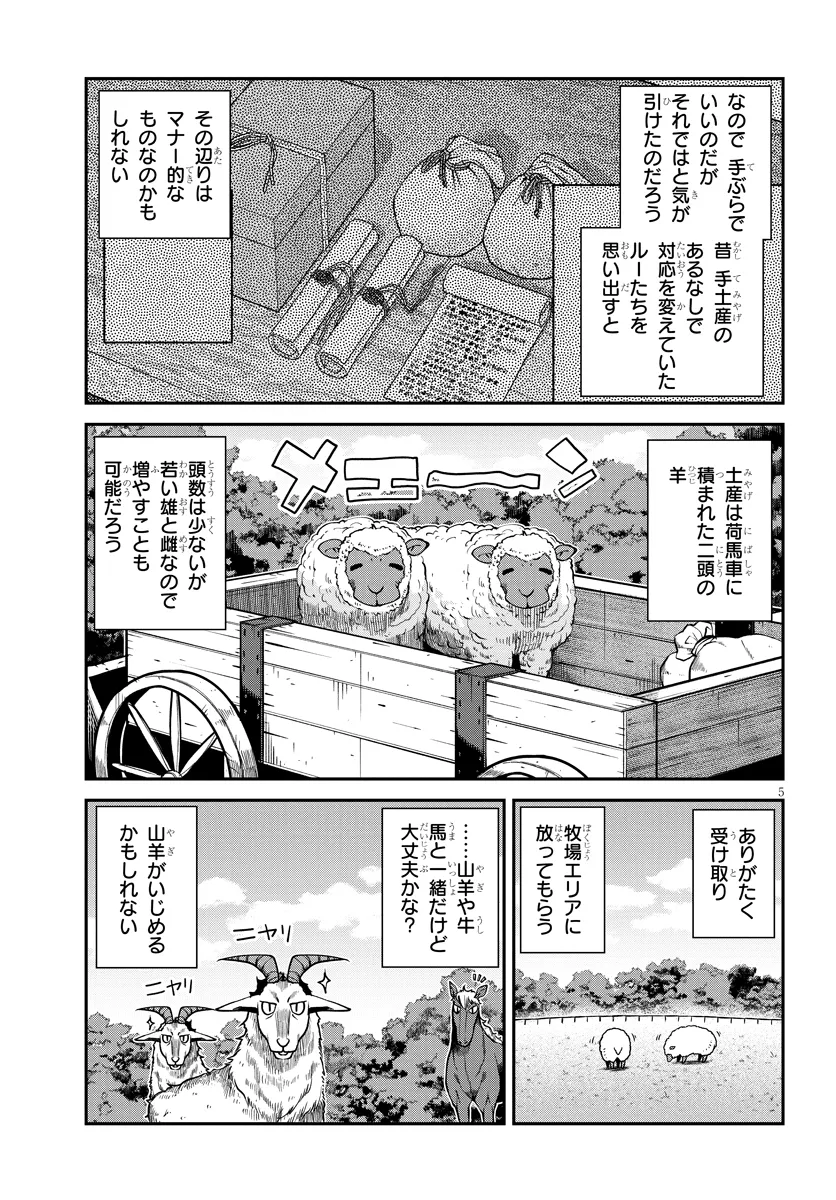 異世界のんびり農家 第272話 - Page 5