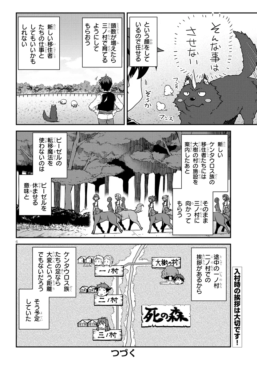 異世界のんびり農家 第272話 - Page 6