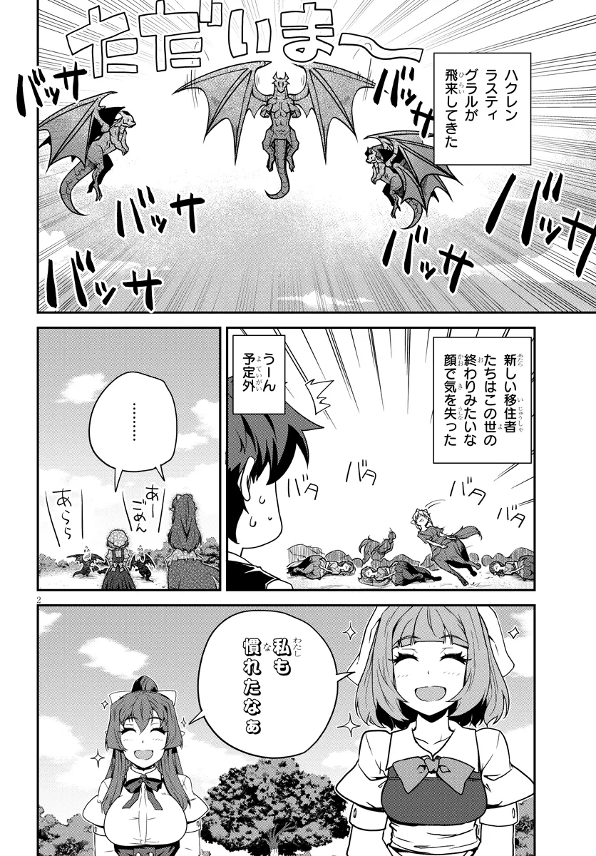 異世界のんびり農家 第273話 - Page 2