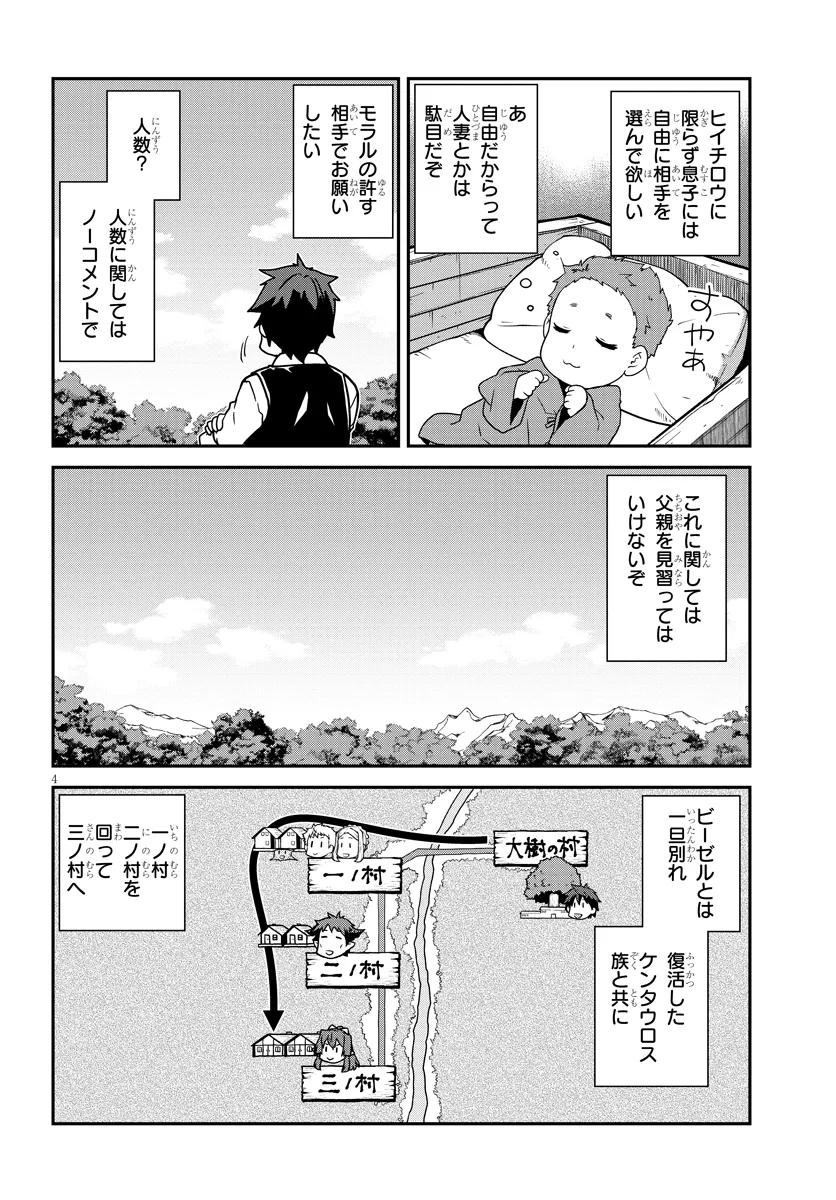 異世界のんびり農家 第273話 - Page 4