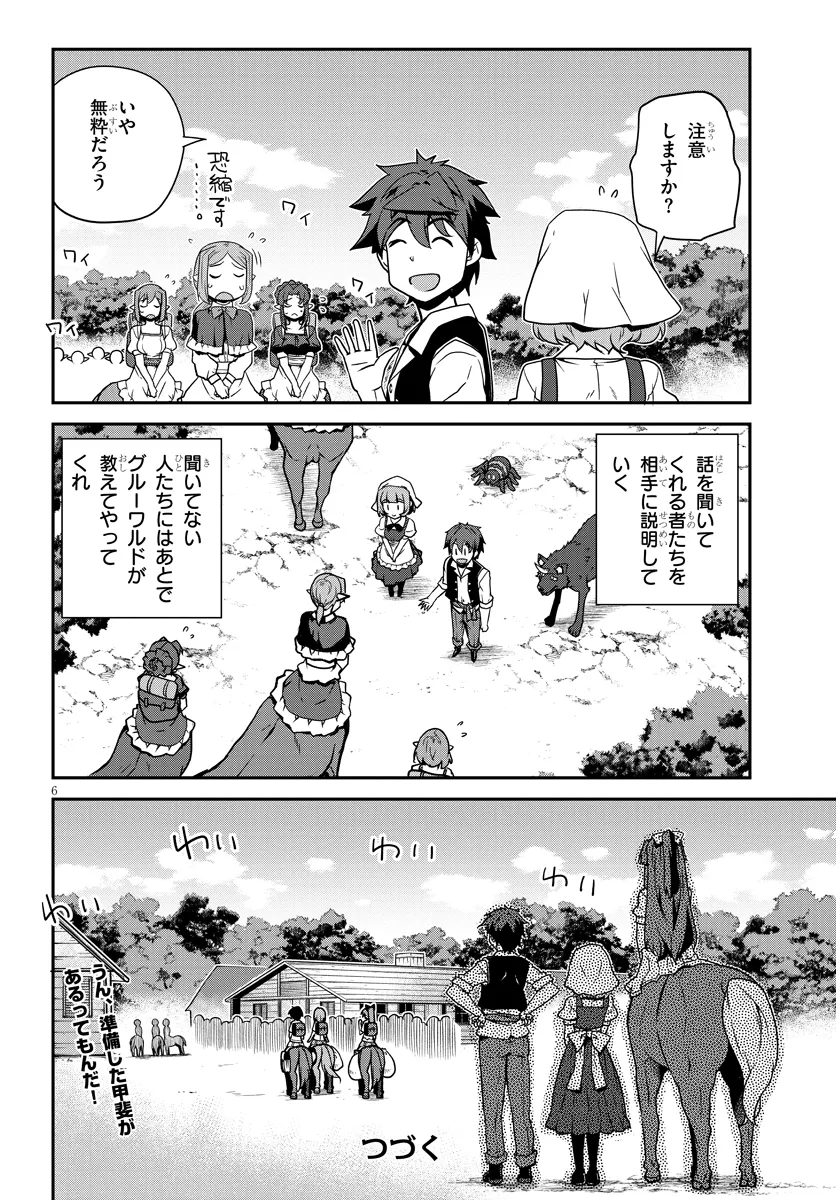 異世界のんびり農家 第273話 - Page 6